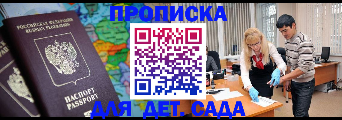 прописка для работы в Снежинске