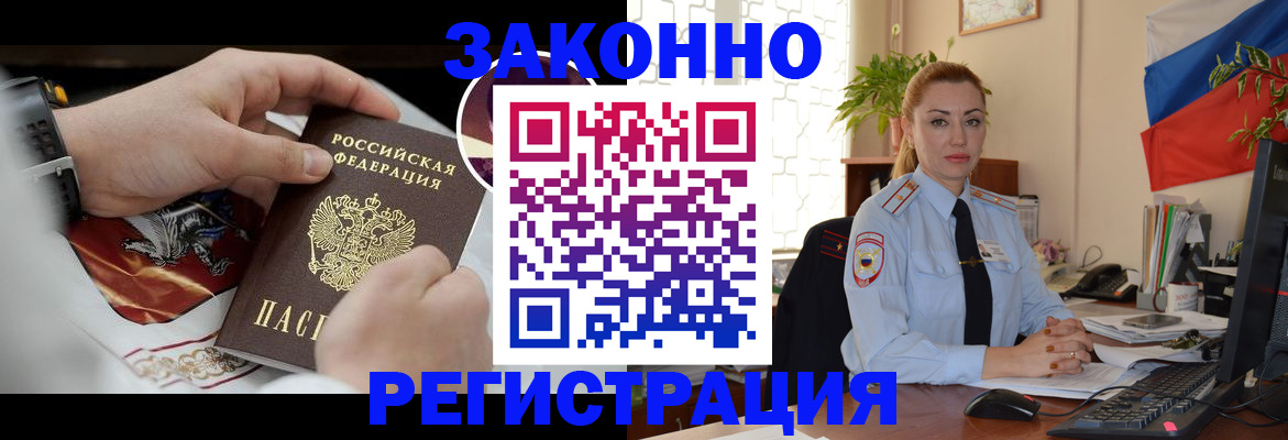 прописка в Снежинске