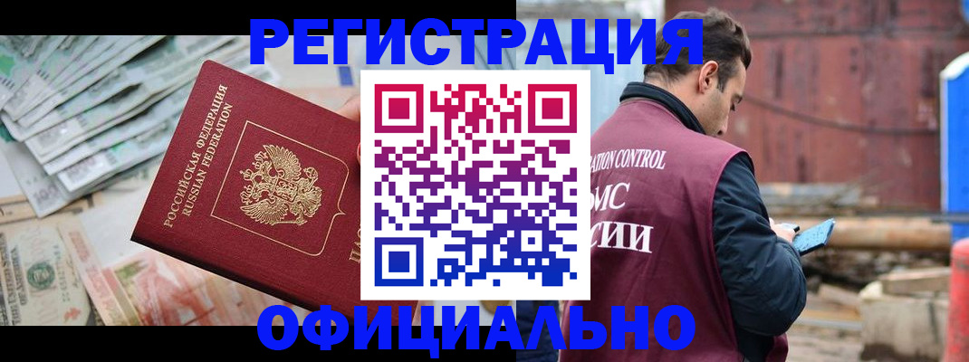 прописка иностранных граждан в Снежинске