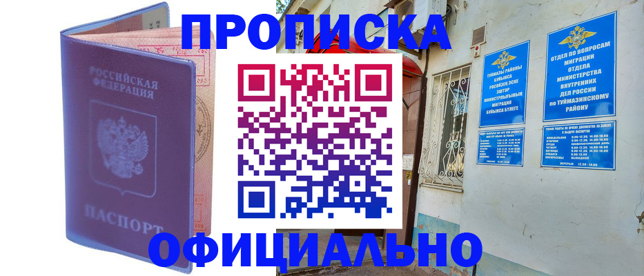 прописка регистрация в Снежинске