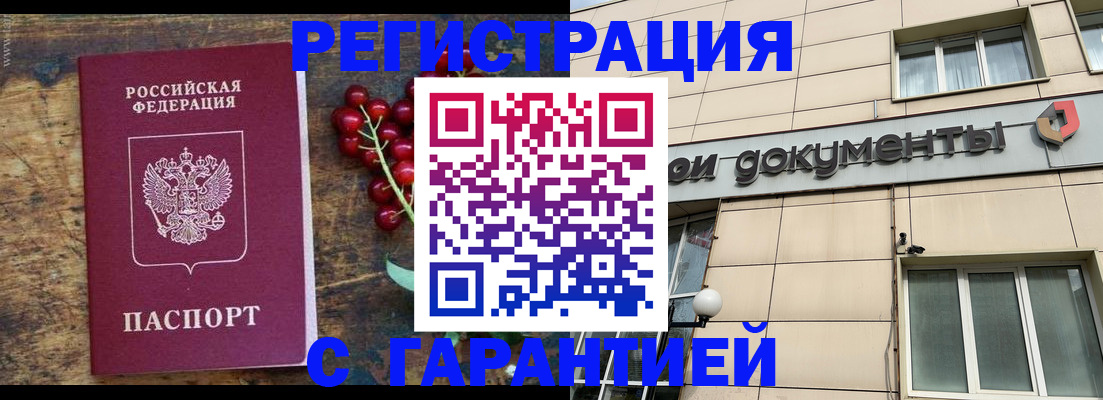 временная регистрация законно в Снежинске