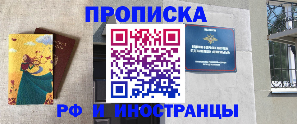 временная регистрация для всех в Снежинске